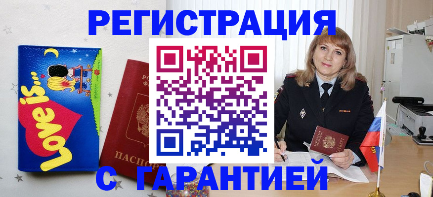 временная регистрация в квартире в Бородино