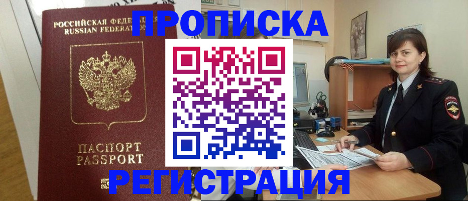 прописка регистрация в Бородино