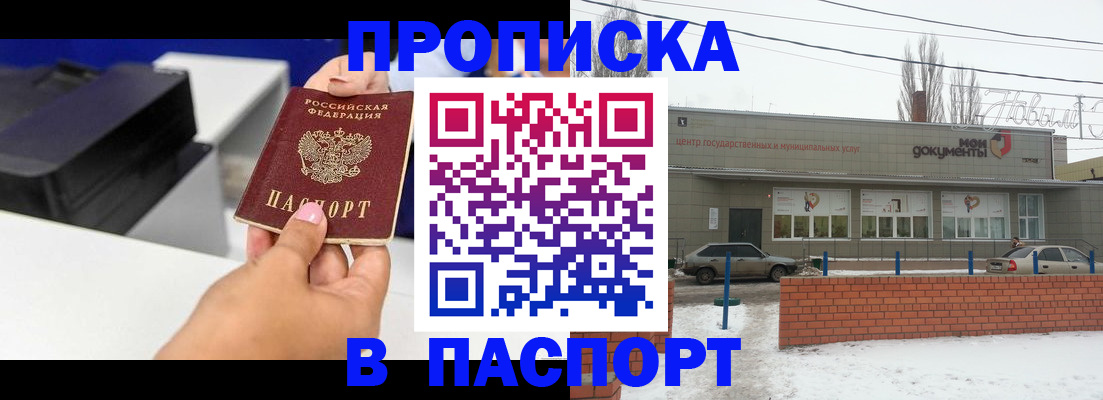 прописка паспорт в Бородино